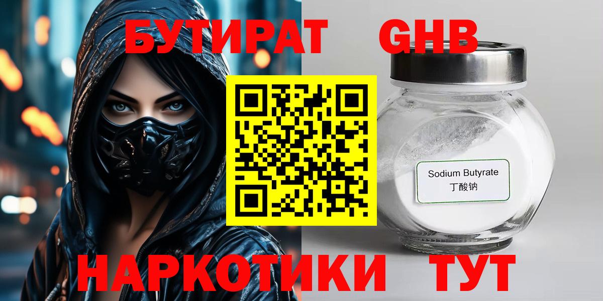 Бутират буратино  Вход с VPN  Шахты 