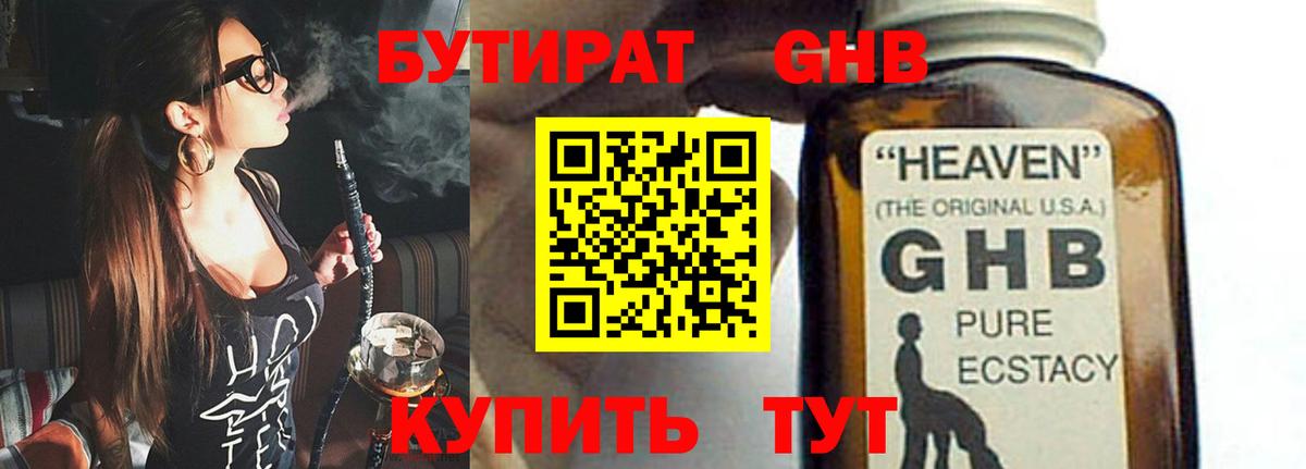 БУТИРАТ BDO Шахты