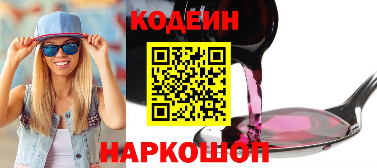 Кодеин напиток Lean (лин) Шахты