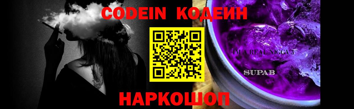 Кодеиновый сироп Lean напиток Lean (лин)  Вход с VPN  Шахты  Codein напиток Lean (лин) 
