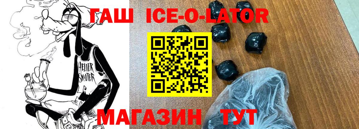 ГАШ хэш  Вход с VPN  ГАШ ice o lator  Шахты 