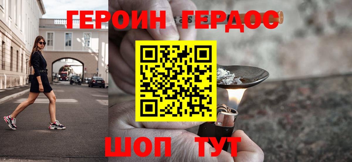 ГЕРОИН Heroin  Героин  Шахты  Вход с VPN 