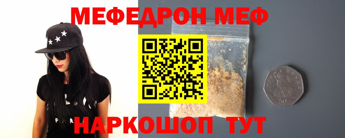 Мефедрон  МЯУ-МЯУ мука  Вход с VPN  Шахты  МЯУ-МЯУ кристаллы  МЯУ-МЯУ 