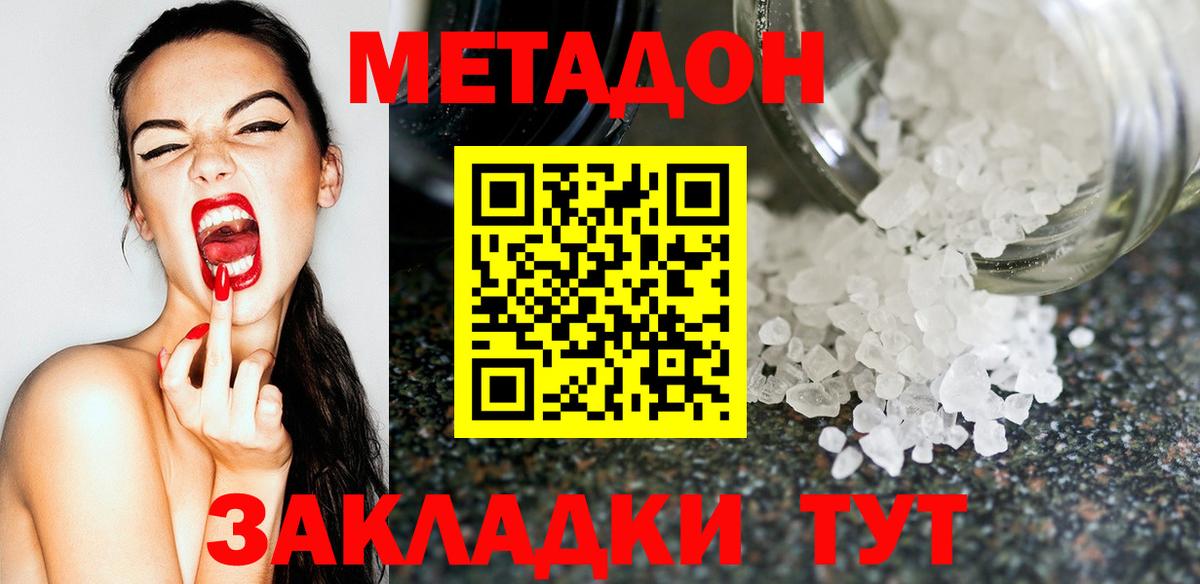 МЕТАДОН мёд  Метадон кристалл  Вход с VPN  Шахты 
