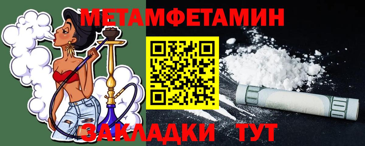 МЕТАМФЕТАМИН пудра  Вход с VPN  Шахты 